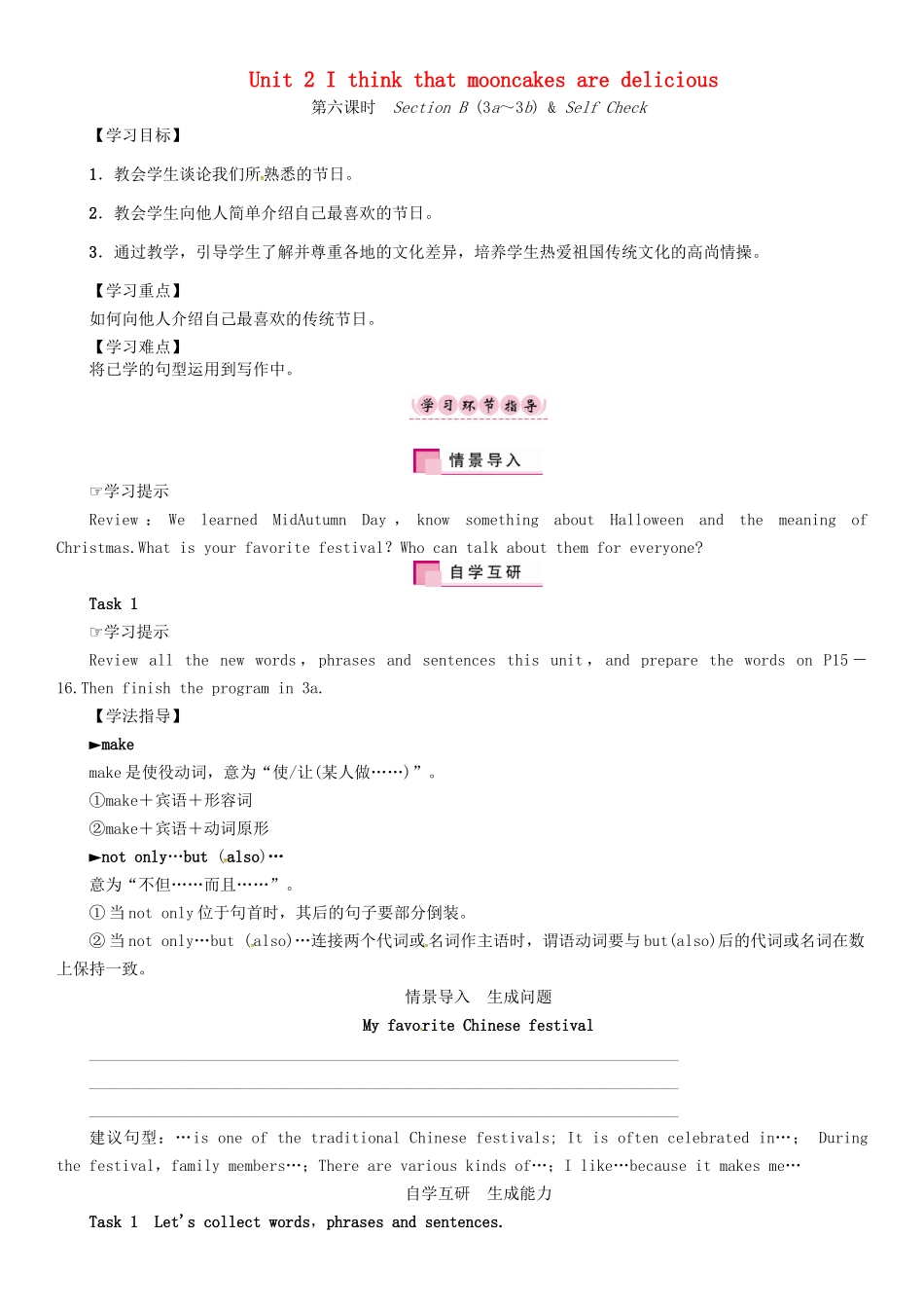 秋九年级英语全册 Unit 2 I think that mooncakes are delicious（第6课时）Section B（3a-3b  Self Check）导学案 （新版）人教新目标版-（新版）人教新目标版初中九年级全册英语学案_第1页
