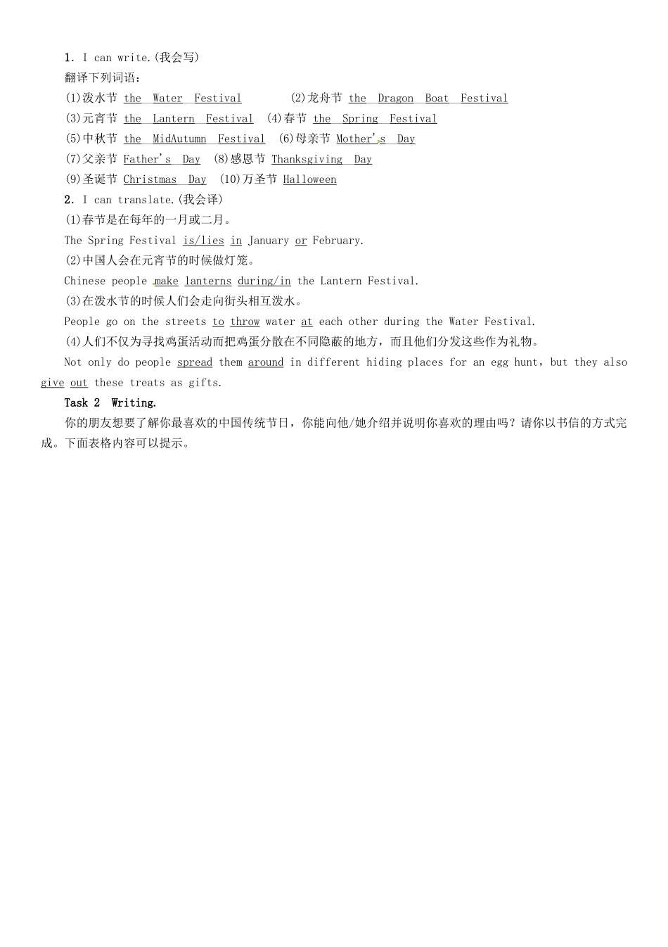 秋九年级英语全册 Unit 2 I think that mooncakes are delicious（第6课时）Section B（3a-3b  Self Check）导学案 （新版）人教新目标版-（新版）人教新目标版初中九年级全册英语学案_第2页