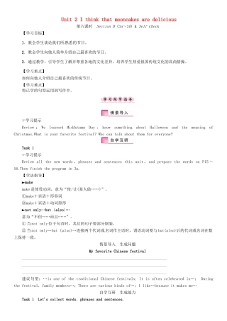 秋九年级英语全册 Unit 2 I think that mooncakes are delicious（第6课时）Section B（3a-3b  Self Check）导学案 （新版）人教新目标版-（新版）人教新目标版初中九年级全册英语学案