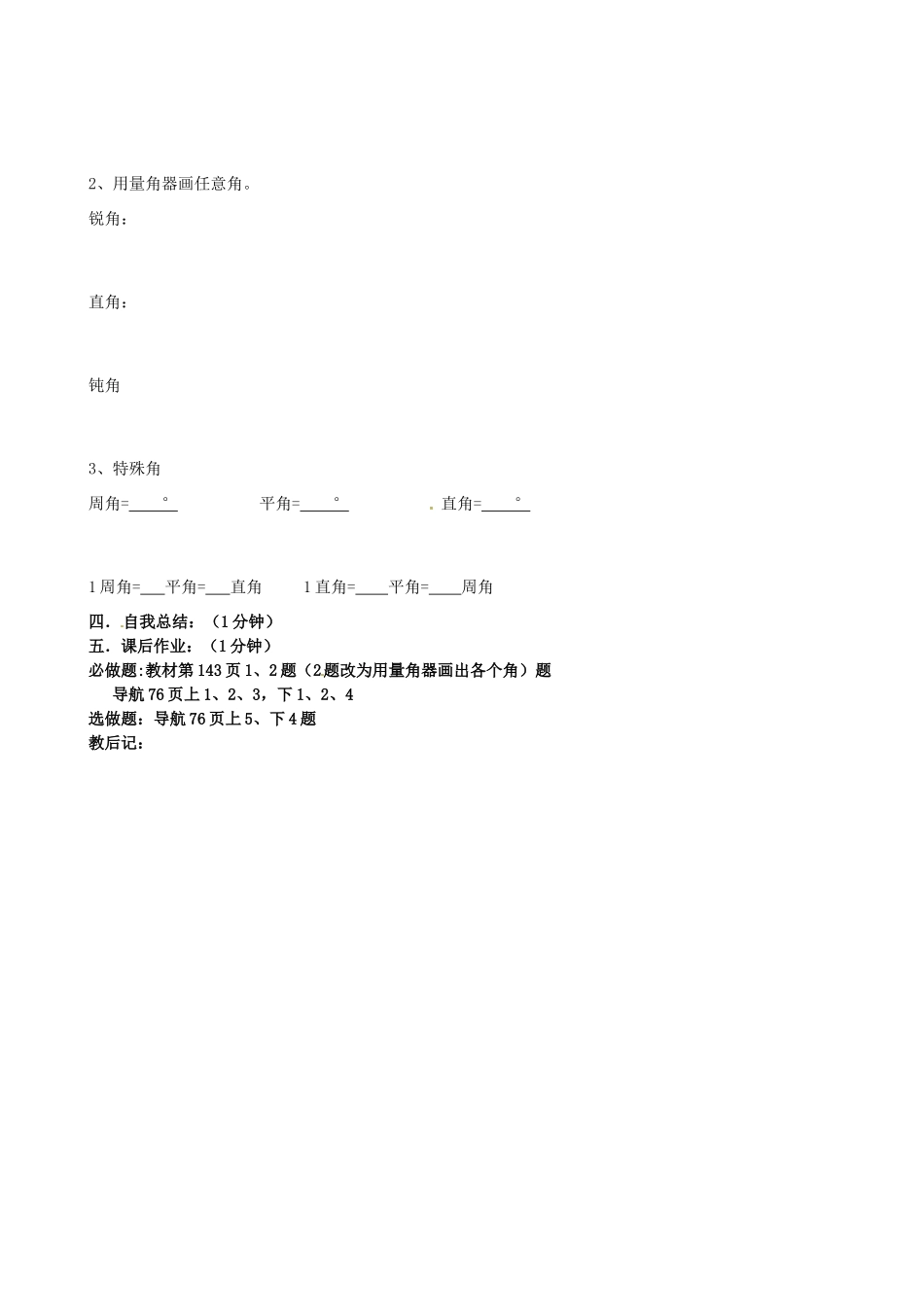 辽宁省大连市一二一中学七年级数学《角（第一课时）》学案_第2页