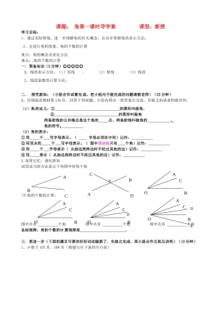 辽宁省大连市一二一中学七年级数学《角（第一课时）》学案