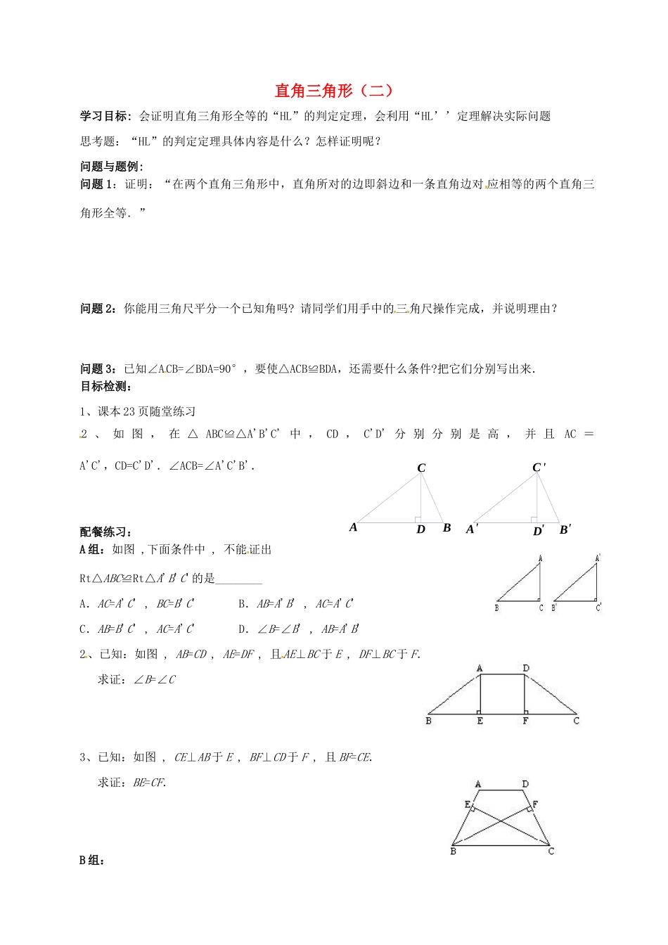 云南省昆明市艺卓高级中学九年级数学上册《1.2 直角三角形（二）》学案（无答案） 北师大版_第1页