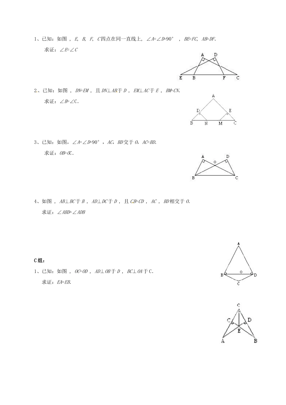 云南省昆明市艺卓高级中学九年级数学上册《1.2 直角三角形（二）》学案（无答案） 北师大版_第2页