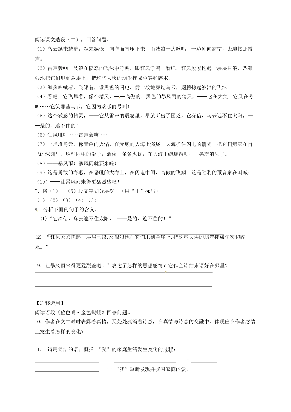 江苏省宿迁市八年级语文下册 第一单元 第1课《海燕》教学案（3） 苏教版-苏教版初中八年级下册语文教学案_第2页