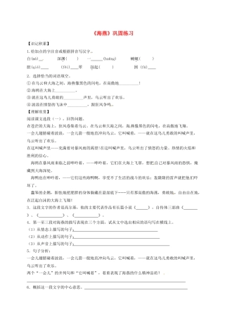 江苏省宿迁市八年级语文下册 第一单元 第1课《海燕》教学案（3） 苏教版-苏教版初中八年级下册语文教学案