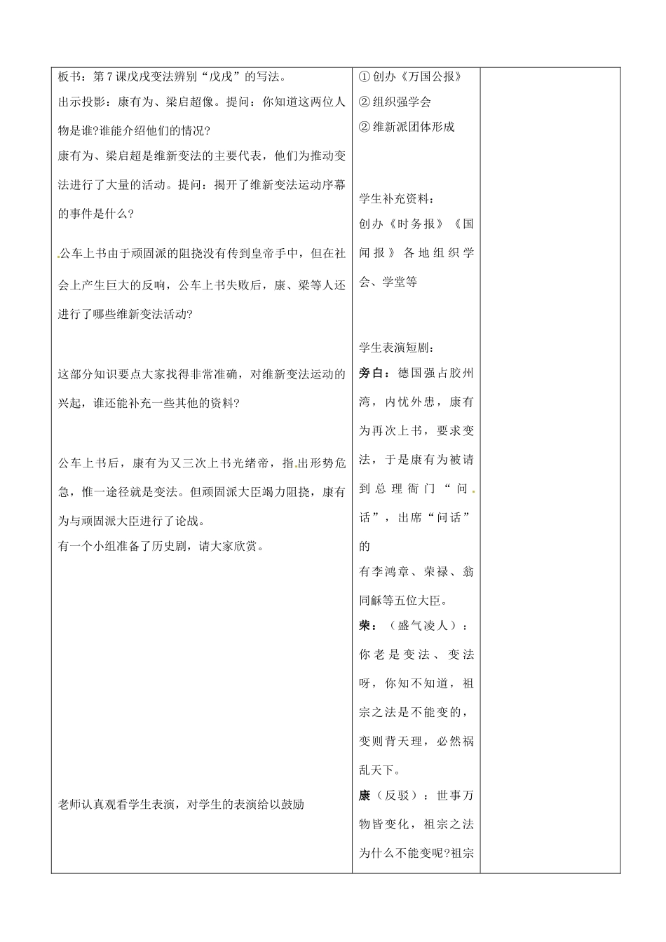 山东省郯城县第三初级中学八年级历史上册《第7课戊戌变法》教案 新人教版_第2页