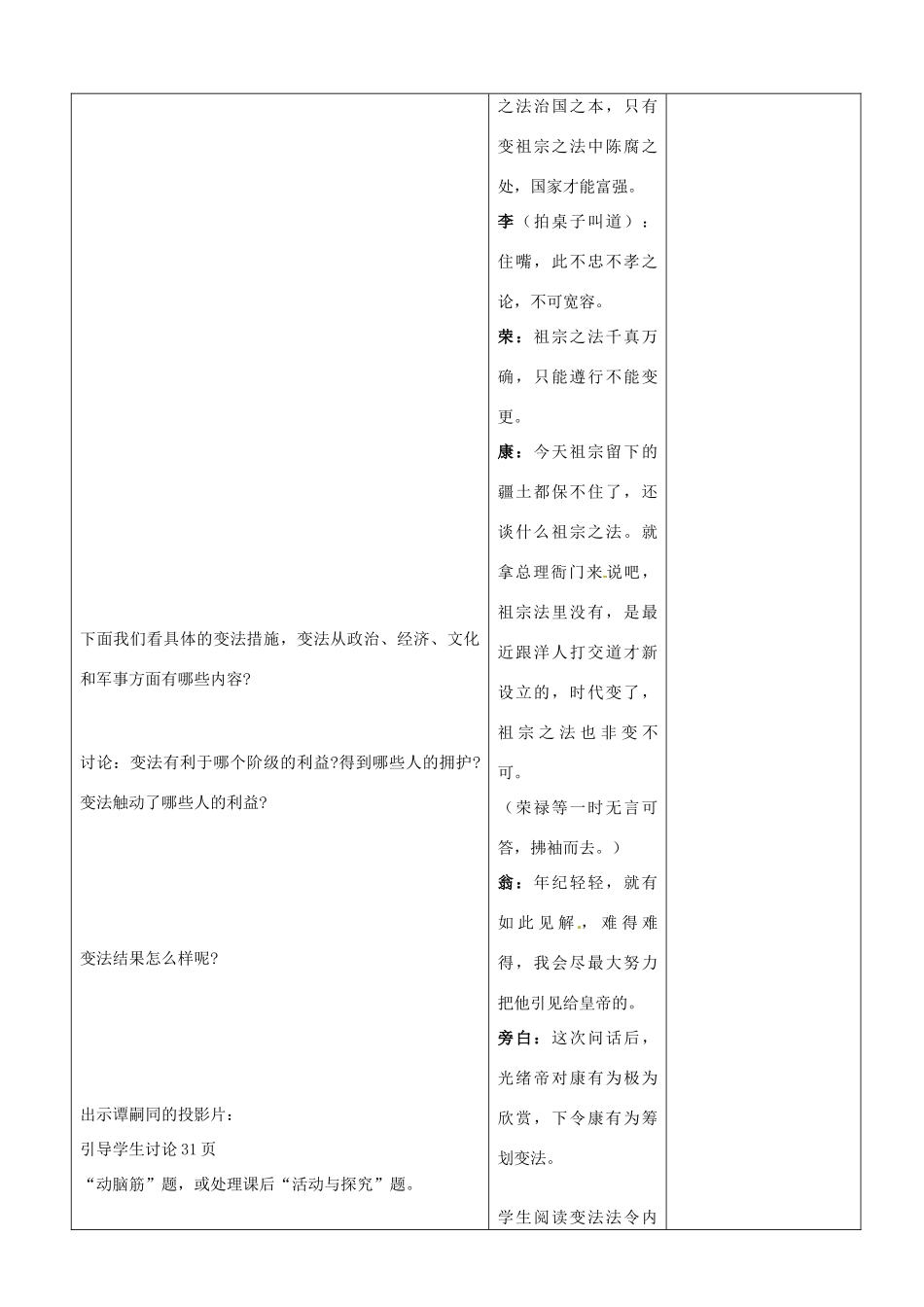 山东省郯城县第三初级中学八年级历史上册《第7课戊戌变法》教案 新人教版_第3页