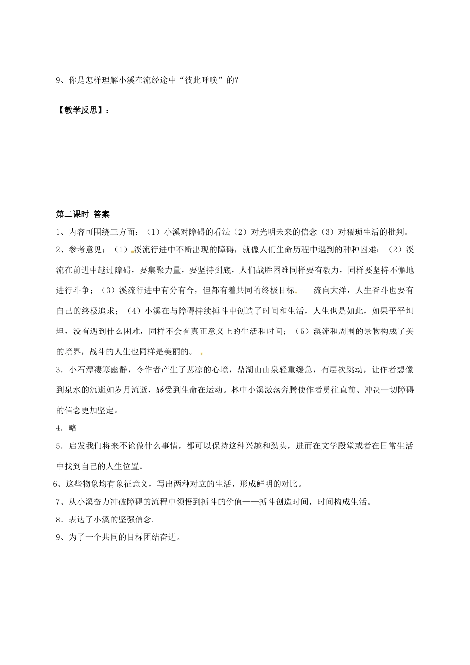 九年级语文上册 第2课《林中小溪》（第2课时）导学案 苏教版-苏教版初中九年级上册语文学案_第3页