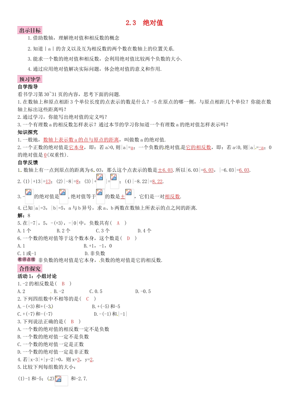 秋七年级数学上册 2.3 绝对值导学案 （新版）北师大版-（新版）北师大版初中七年级上册数学学案_第1页