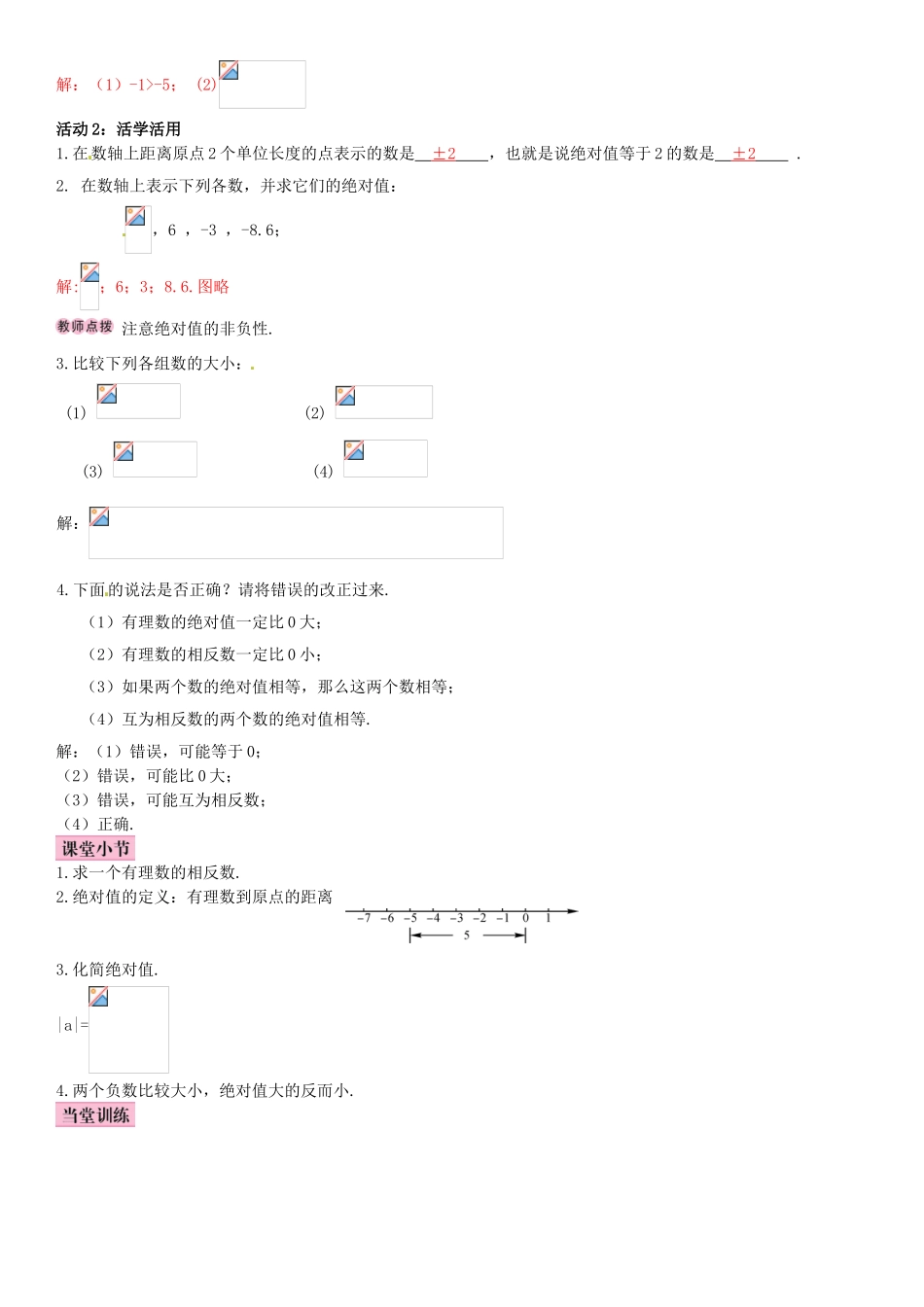 秋七年级数学上册 2.3 绝对值导学案 （新版）北师大版-（新版）北师大版初中七年级上册数学学案_第2页