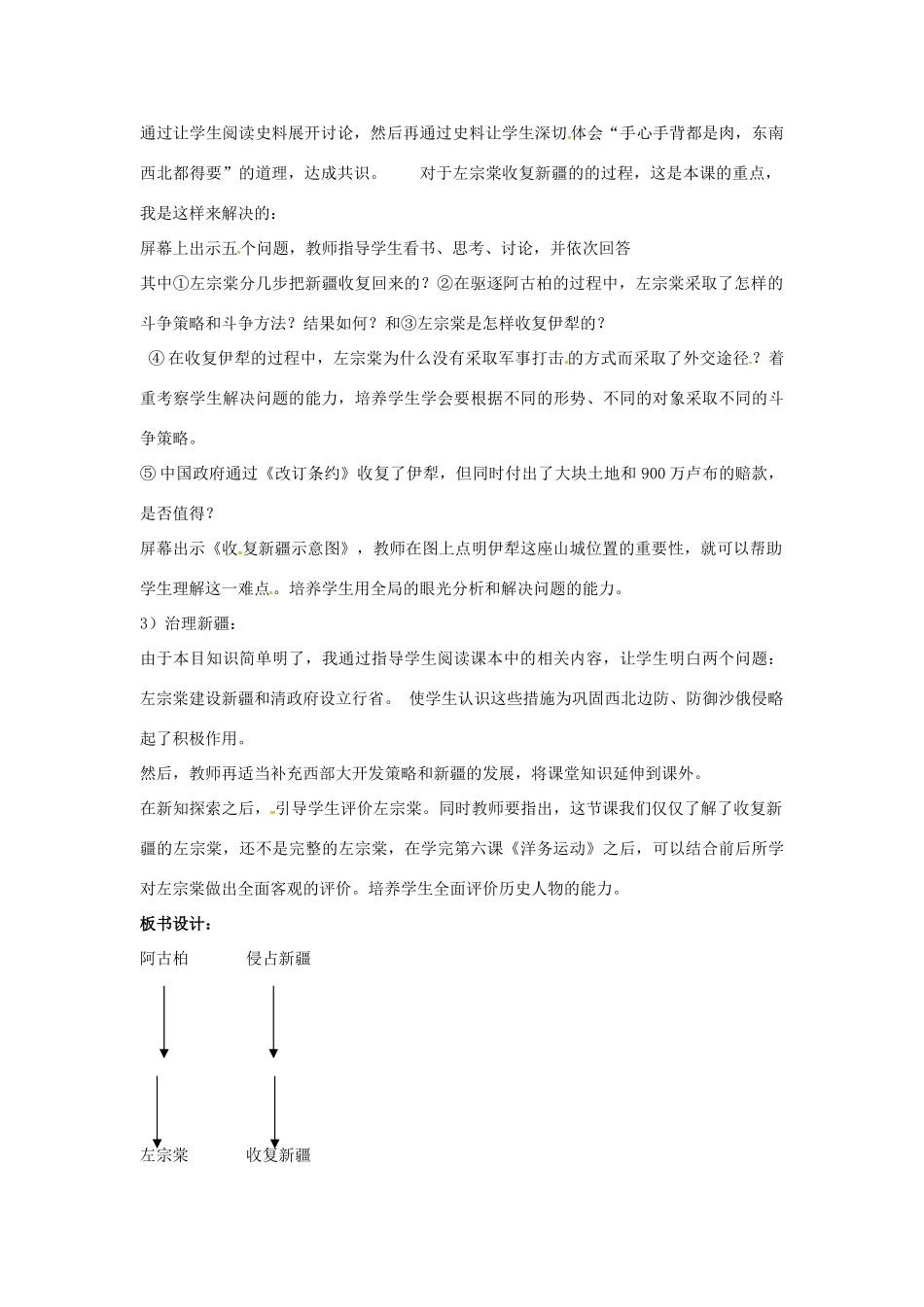 山东省郯城县红花镇中考历史复习 八上 第3课《收复新疆》教案03 新人教版-新人教版初中九年级全册历史教案_第2页
