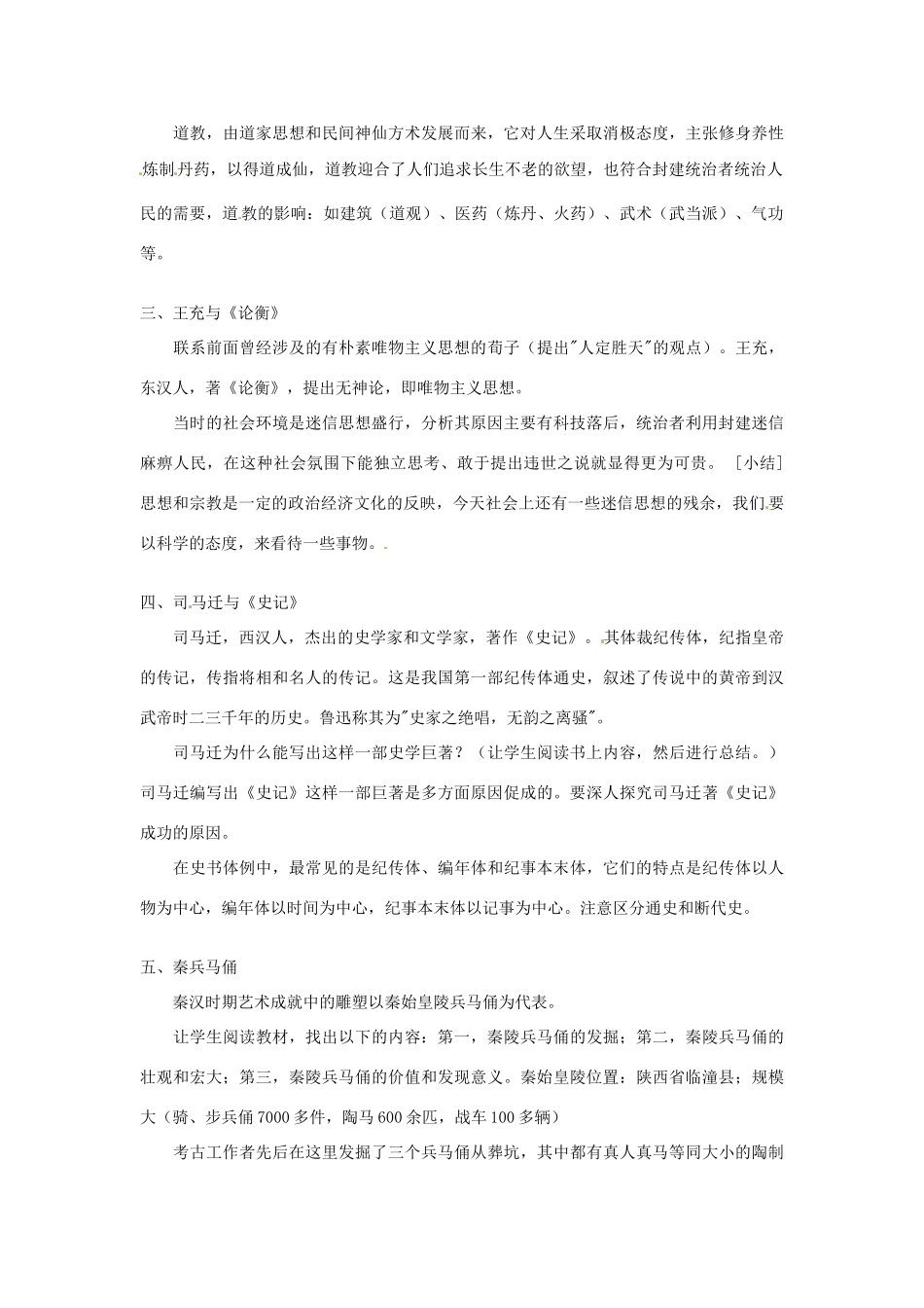 重庆市涪陵九中七年级历史上册 第17课 昌盛的秦汉文化（二）教案 人教新课标版_第2页