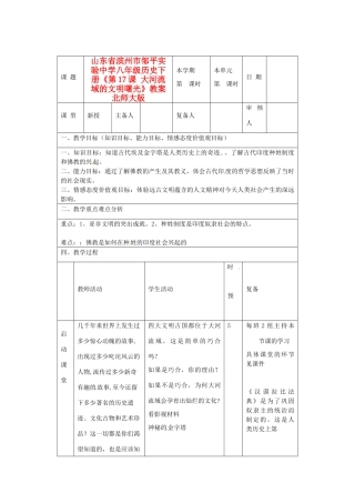 山东省滨州市邹平实验中学八年级历史下册《第17课 大河流域的文明曙光》教案 北师大版
