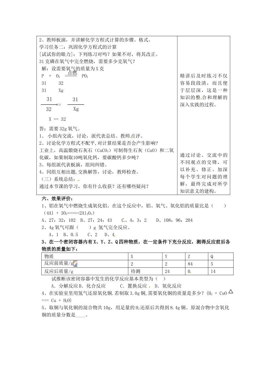 九年级化学上册《4.2 定量认识化学变化》教案3 沪教版-沪教版初中九年级上册化学教案_第2页