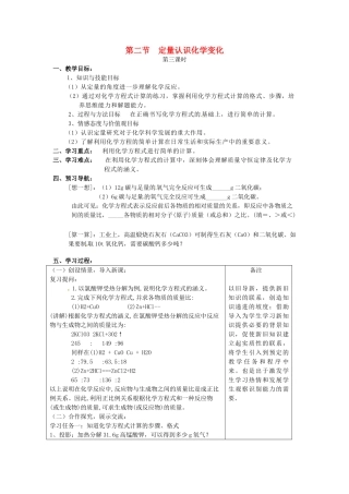 九年级化学上册《4.2 定量认识化学变化》教案3 沪教版-沪教版初中九年级上册化学教案