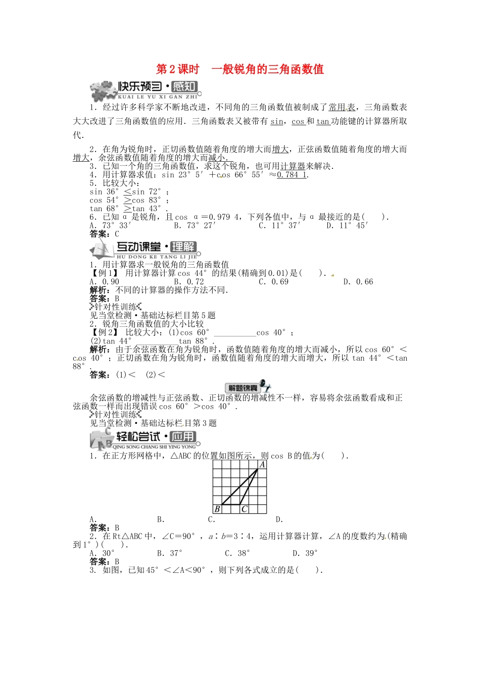 九年级数学上册 23.1 锐角的三角函数（第2课时）精品导学案 （新版）沪科版-（新版）沪科版初中九年级上册数学学案_第1页