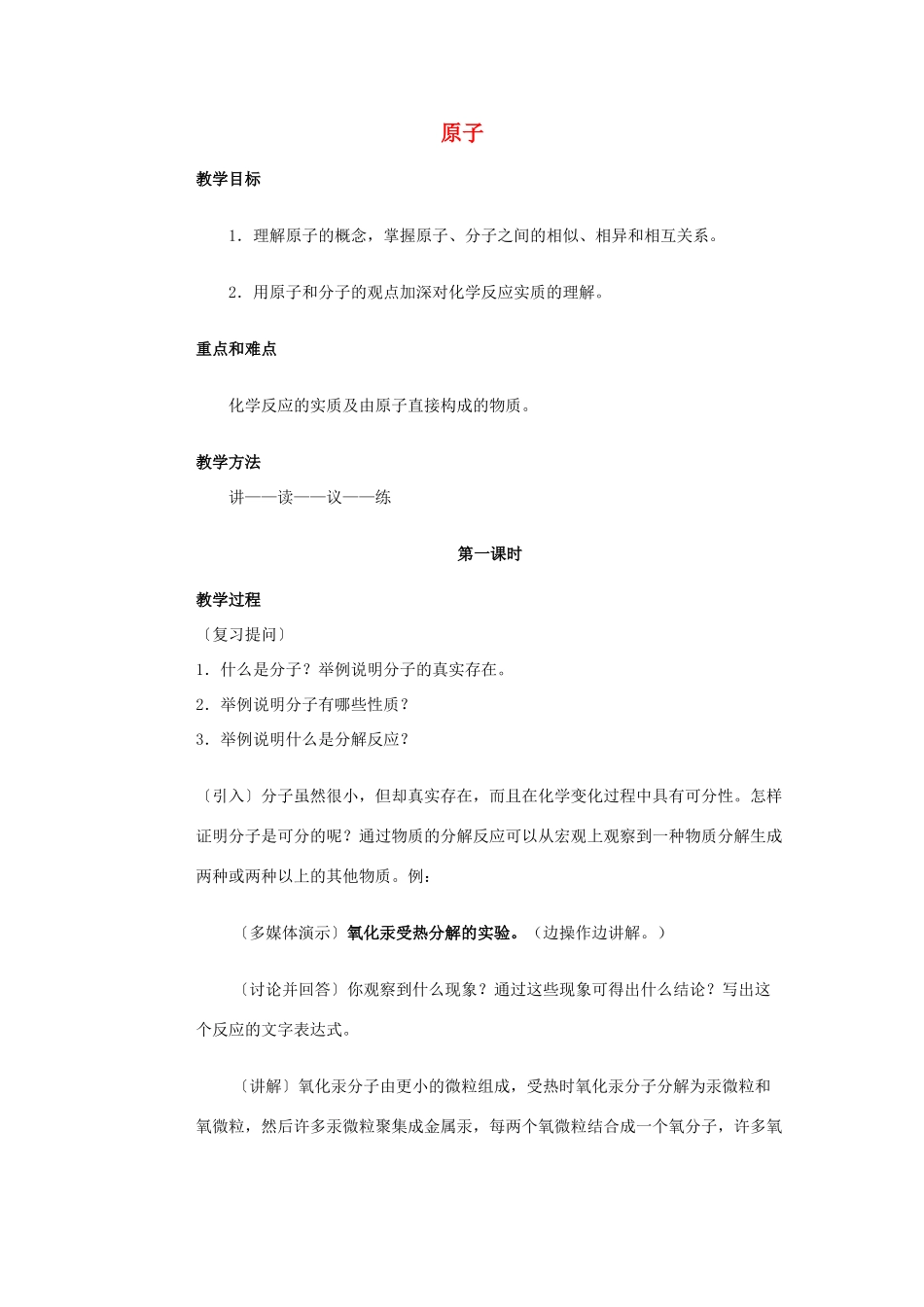 九年级化学全册 3.1 原子教案 北京课改版_第1页
