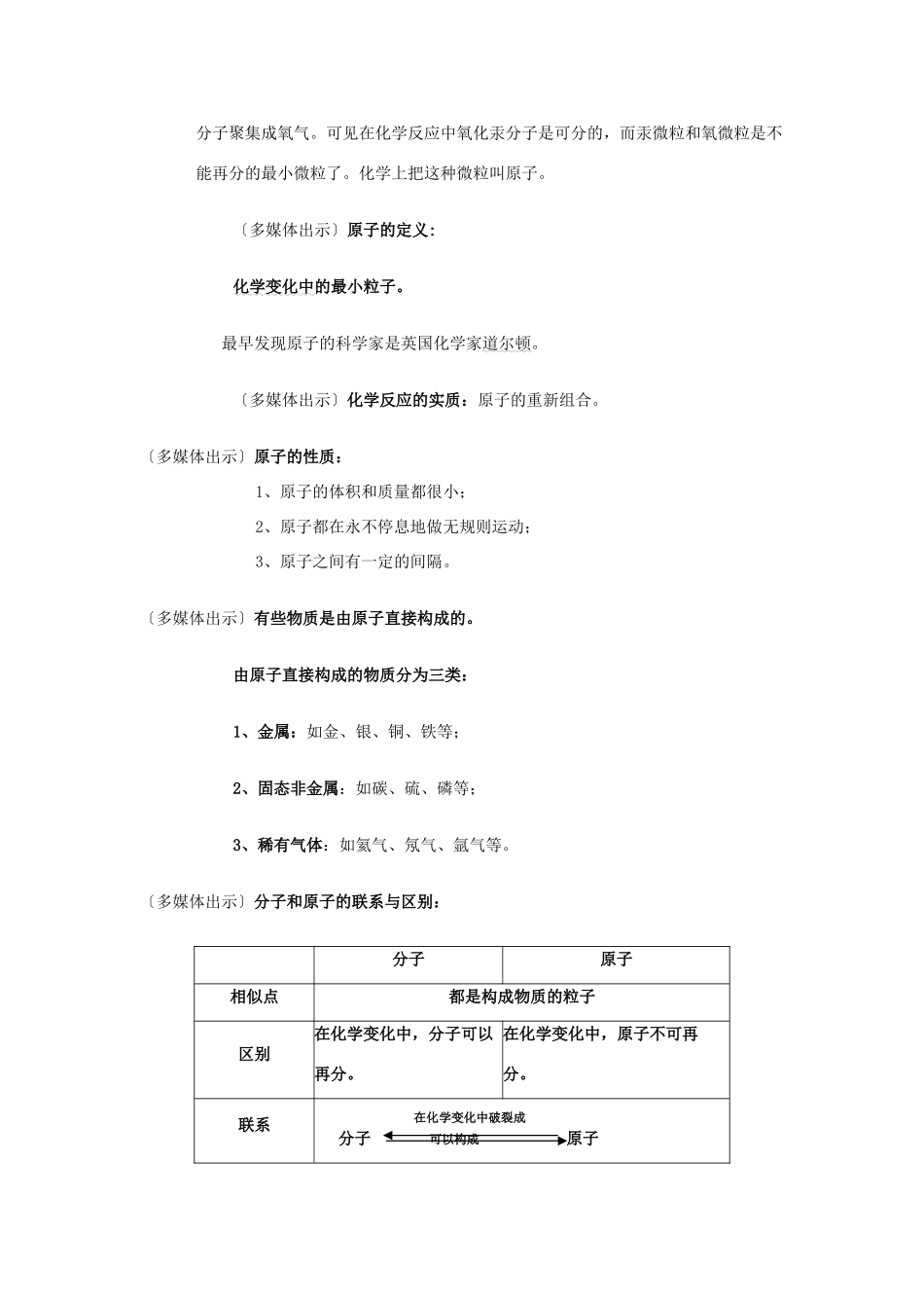 九年级化学全册 3.1 原子教案 北京课改版_第2页