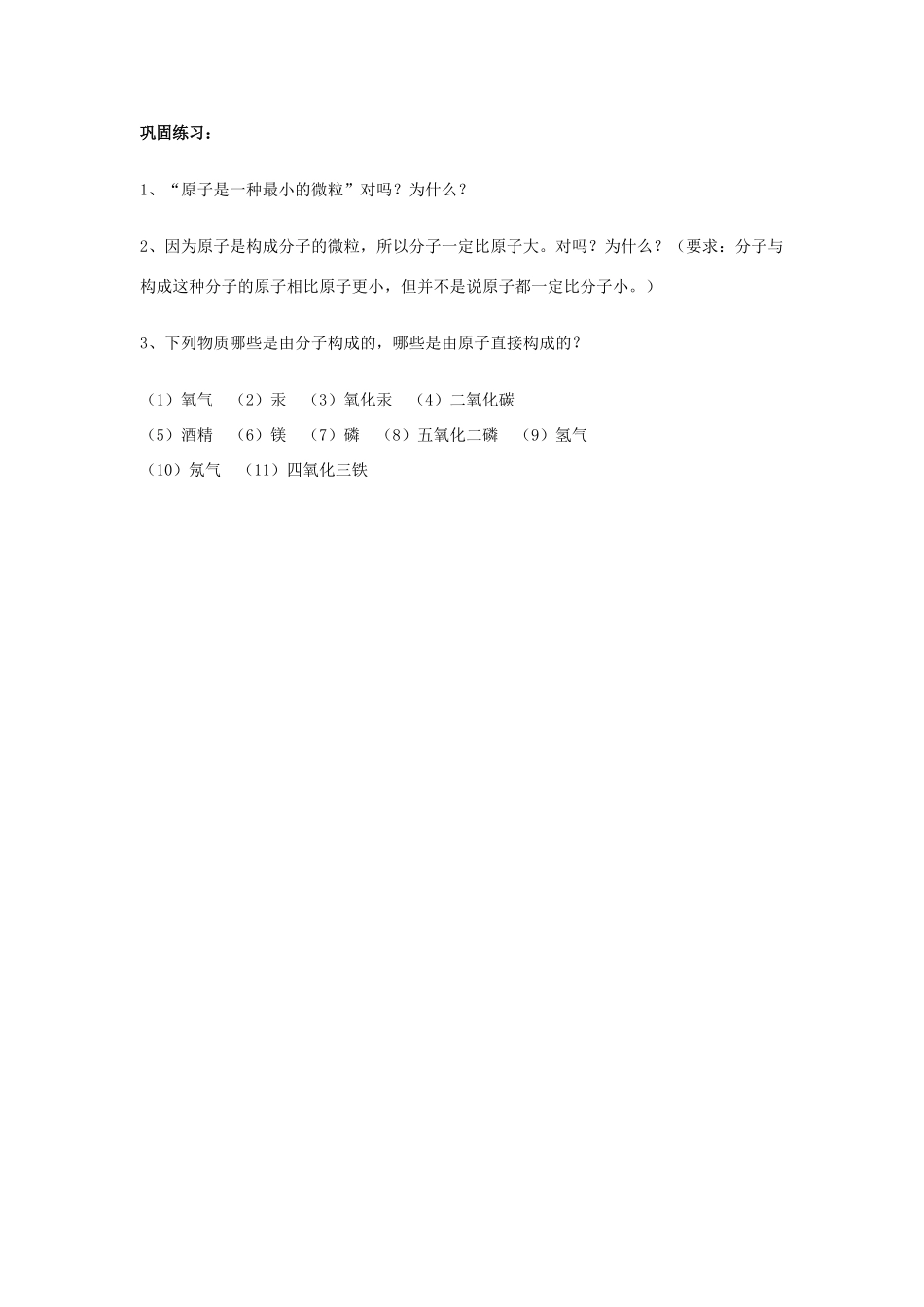 九年级化学全册 3.1 原子教案 北京课改版_第3页