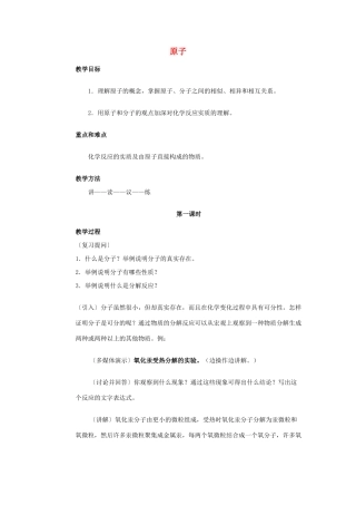 九年级化学全册 3.1 原子教案 北京课改版