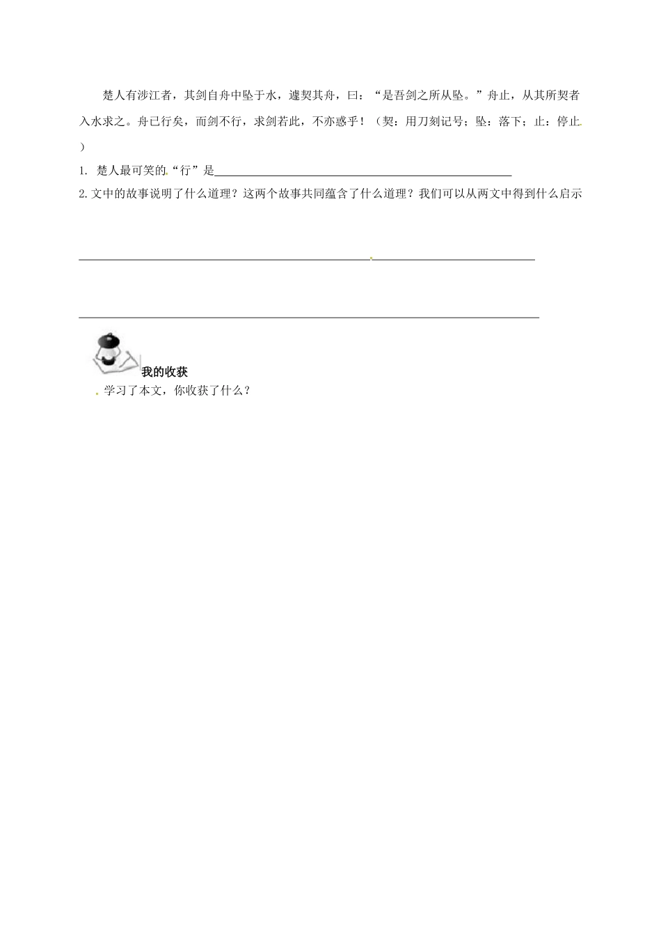 （秋季版）广西北海市七年级语文下册 第六单元 22 河中石兽导学案 语文版-语文版初中七年级下册语文学案_第3页