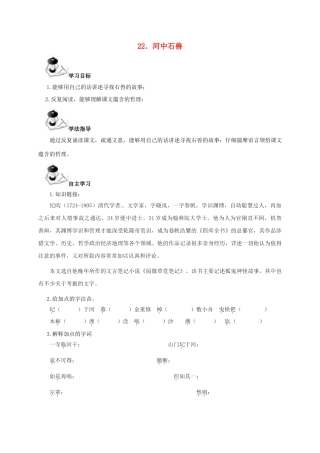 （秋季版）广西北海市七年级语文下册 第六单元 22 河中石兽导学案 语文版-语文版初中七年级下册语文学案