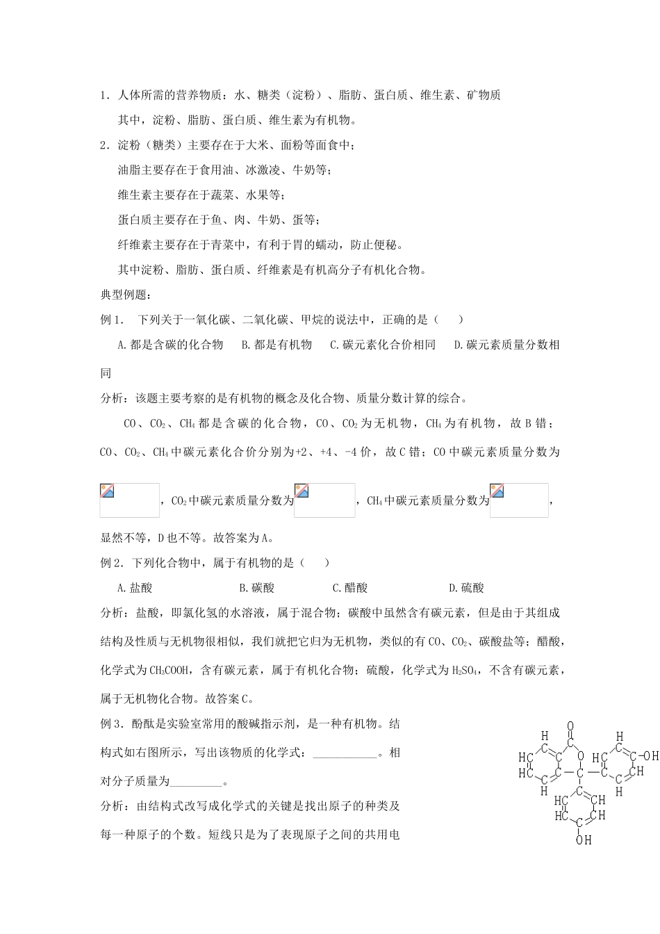 九年级化学：第八章第一节 什么是有机化合物 精品教案沪教版_第3页