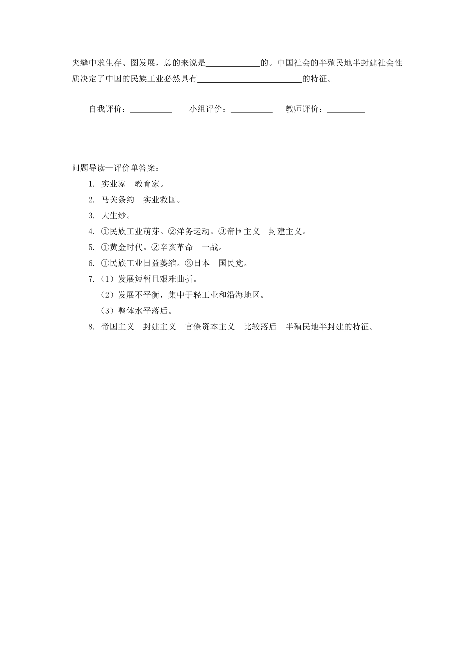 辽宁省凌海市石山初级中学八年级历史上册 6.19中国近代民族工业的发展问题导读单 新人教版_第2页
