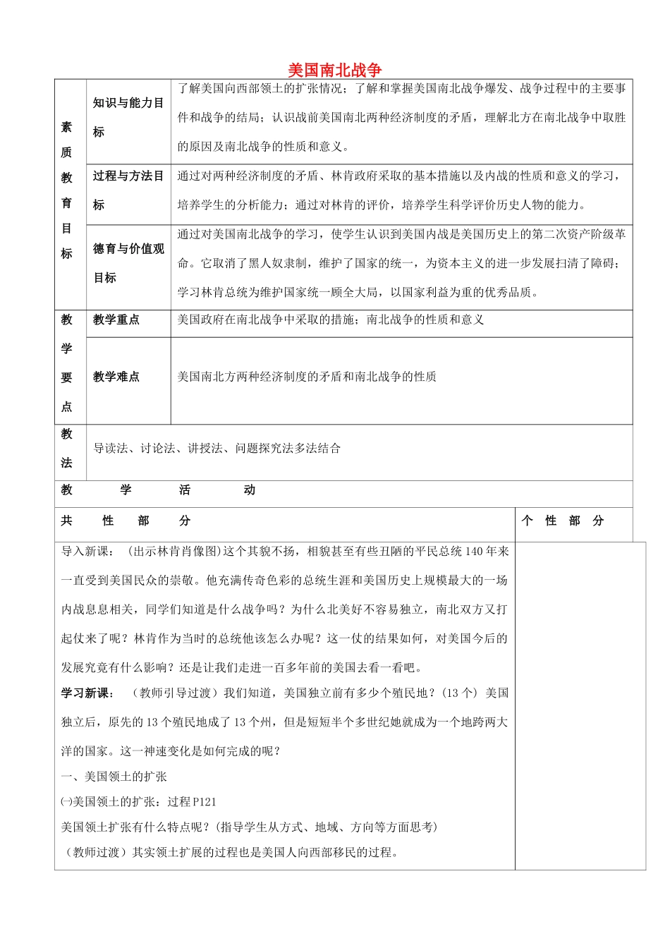 九年级历史上册 第19课 美国南北战争教案 川教版-川教版初中九年级上册历史教案_第1页