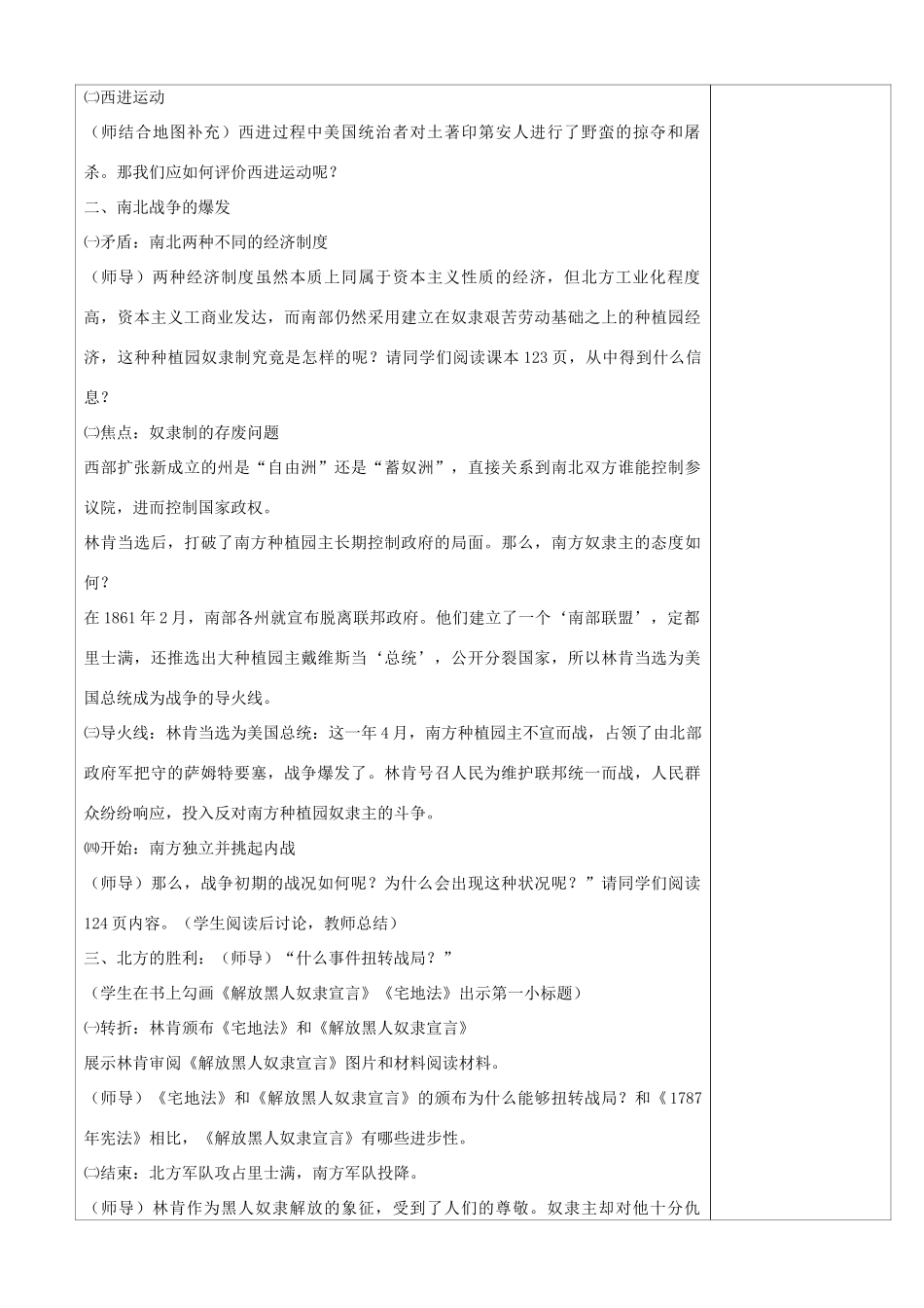 九年级历史上册 第19课 美国南北战争教案 川教版-川教版初中九年级上册历史教案_第2页