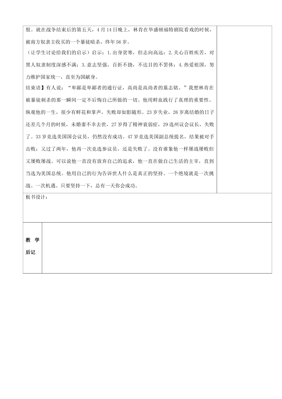 九年级历史上册 第19课 美国南北战争教案 川教版-川教版初中九年级上册历史教案_第3页