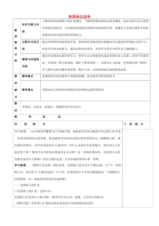 九年级历史上册 第19课 美国南北战争教案 川教版-川教版初中九年级上册历史教案