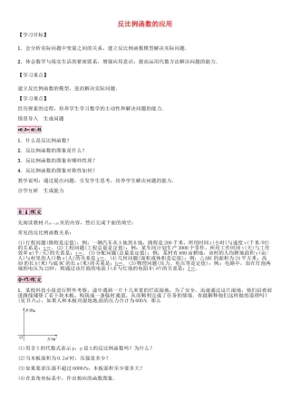 （贵阳专版）秋九年级数学上册 6.3 反比例函数的应用学案 （新版）北师大版-（新版）北师大版初中九年级上册数学学案