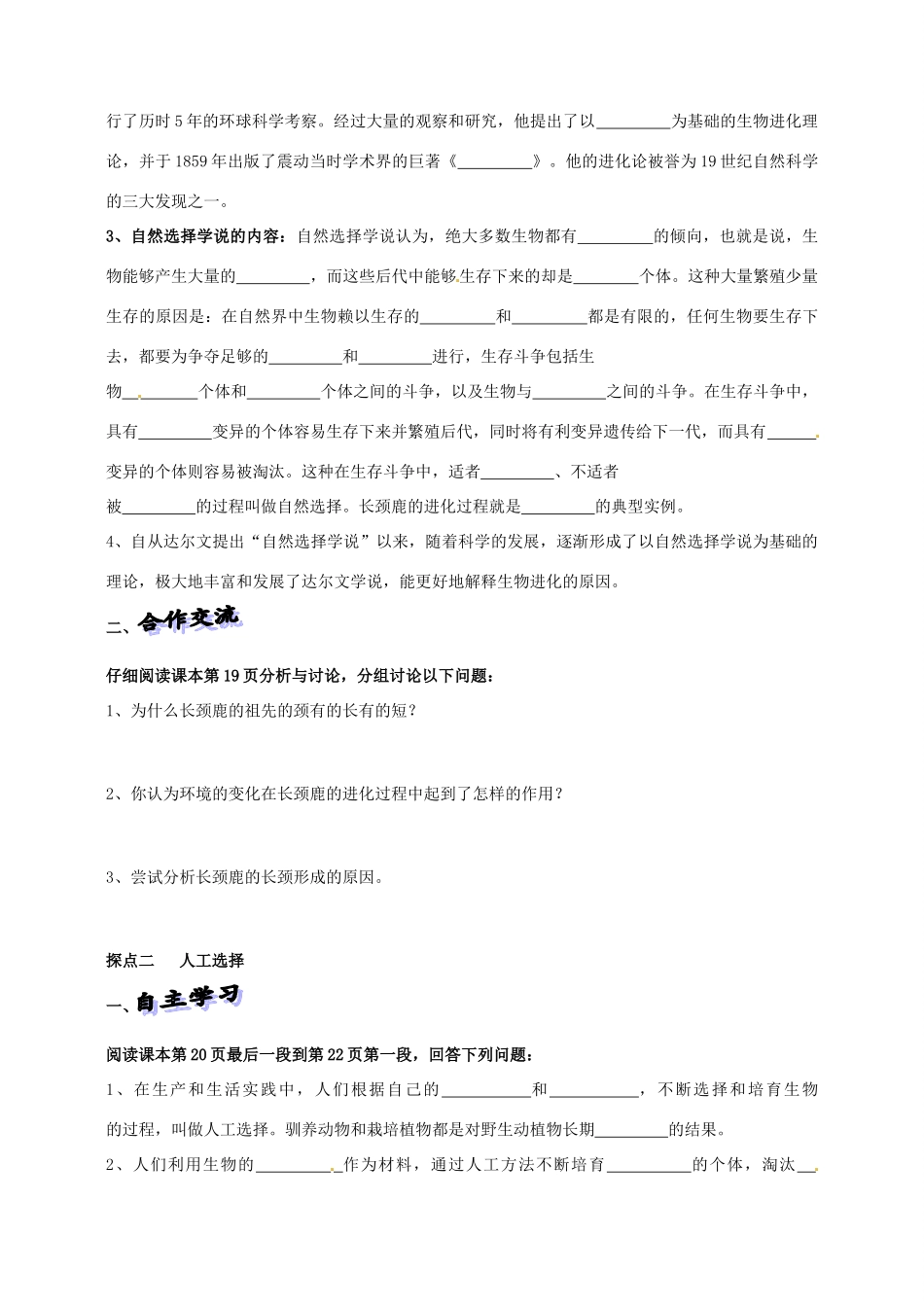 山东省高密市银鹰文昌中学八年级生物下册《5.1.4生物进化的原因》学案（无答案） 济南版_第2页