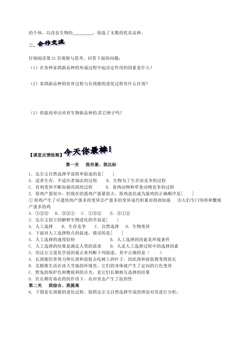 山东省高密市银鹰文昌中学八年级生物下册《5.1.4生物进化的原因》学案（无答案） 济南版_第3页