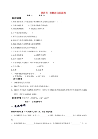 山东省高密市银鹰文昌中学八年级生物下册《5.1.4生物进化的原因》学案（无答案） 济南版