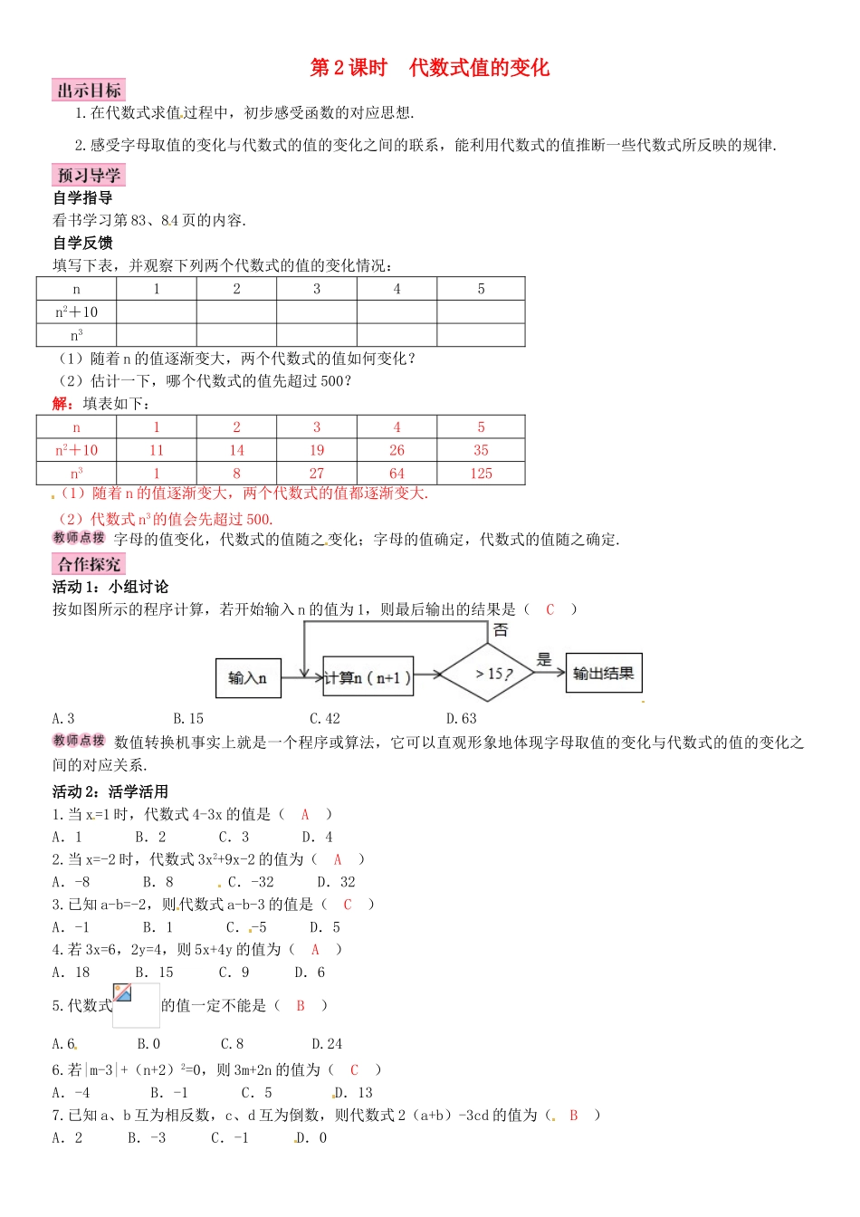 秋七年级数学上册 3.2 代数式 第2课时 代数式值的变化导学案 （新版）北师大版-（新版）北师大版初中七年级上册数学学案_第1页