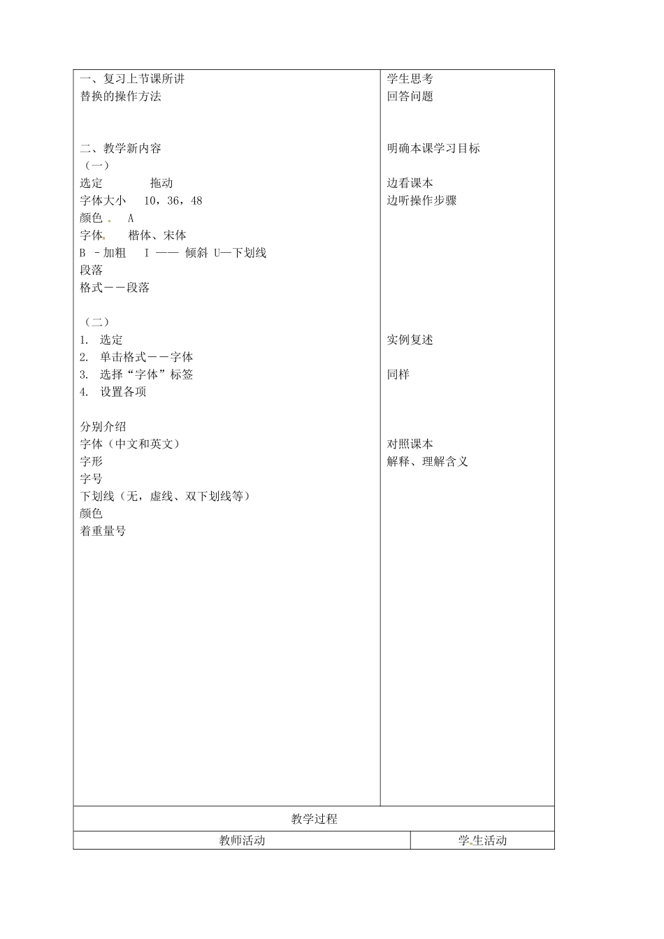 山东省烟台20中中学初中信息技术 1.2《修饰文章》教案_第2页