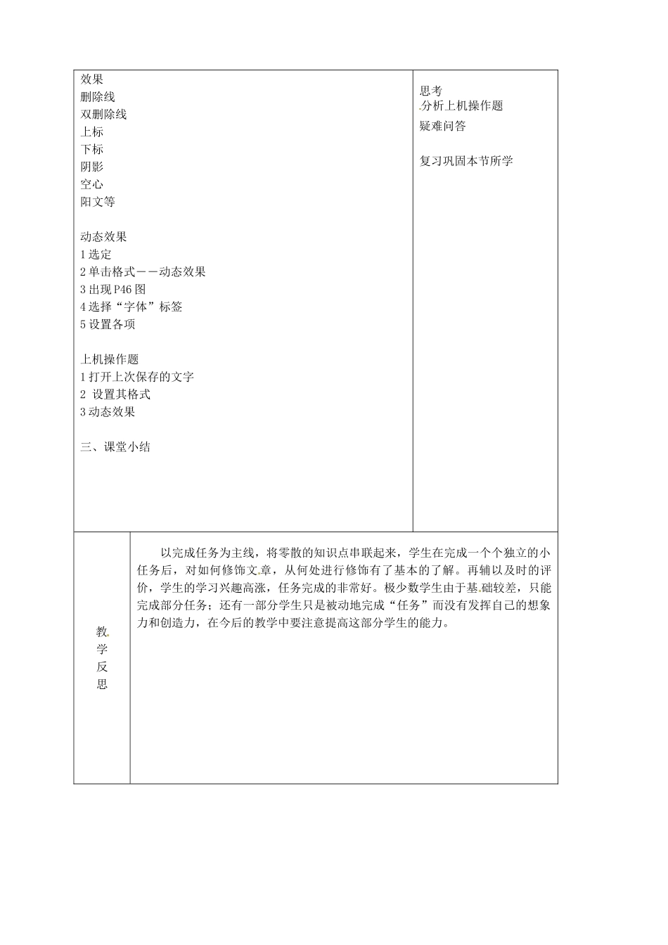 山东省烟台20中中学初中信息技术 1.2《修饰文章》教案_第3页