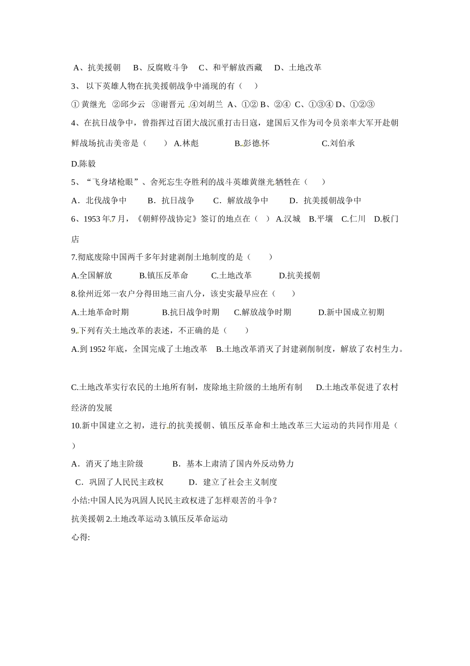 四川省崇州市白头中学八年级历史下册 第一学习主题 中华人民共和国的成立和巩固教案 川教版_第3页