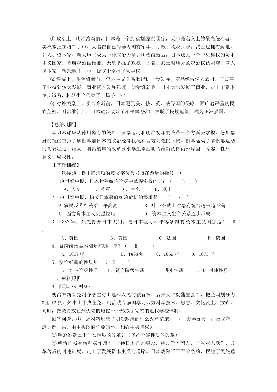 九年级历史上册 第24 日本明治维新教案 华东师大版_第3页