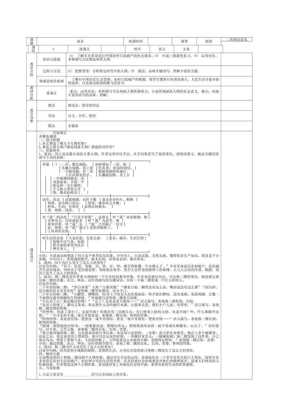 九年级语文上册 第9课《故乡》导学案2 新人教版-新人教版初中九年级上册语文学案_第2页
