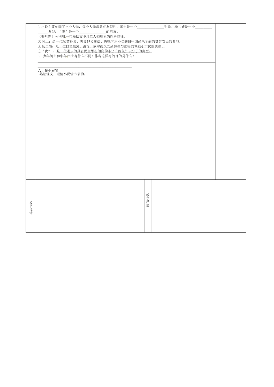 九年级语文上册 第9课《故乡》导学案2 新人教版-新人教版初中九年级上册语文学案_第3页