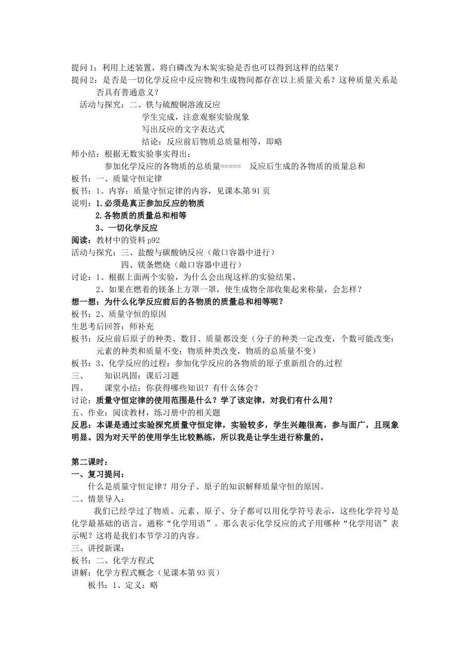 辽宁省丹东七中九年级化学上册《5.1 质量守恒定律》教案 人教新课标版_第2页