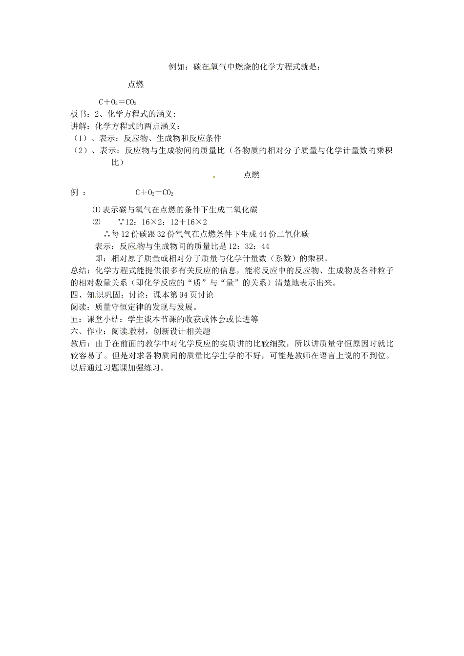 辽宁省丹东七中九年级化学上册《5.1 质量守恒定律》教案 人教新课标版_第3页