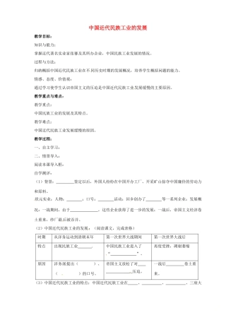 山东省郯城县红花镇中考历史复习 八上 第19课《中国近代民族工业的发展》教案03 新人教版-新人教版初中九年级全册历史教案