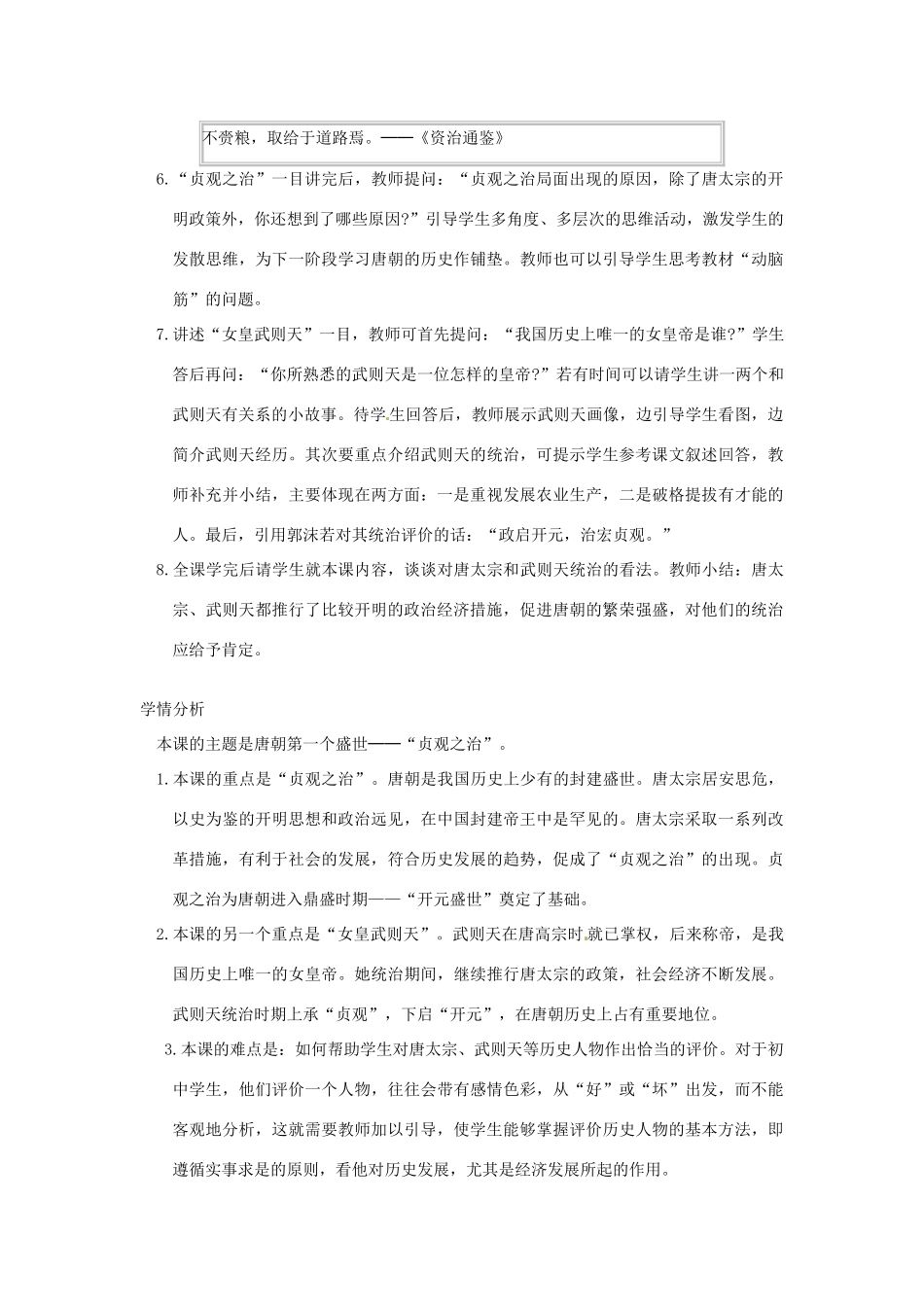 江苏省苏州市第二十六中学七年级历史 第2课 “贞观之治”教案 人教新课标版_第2页