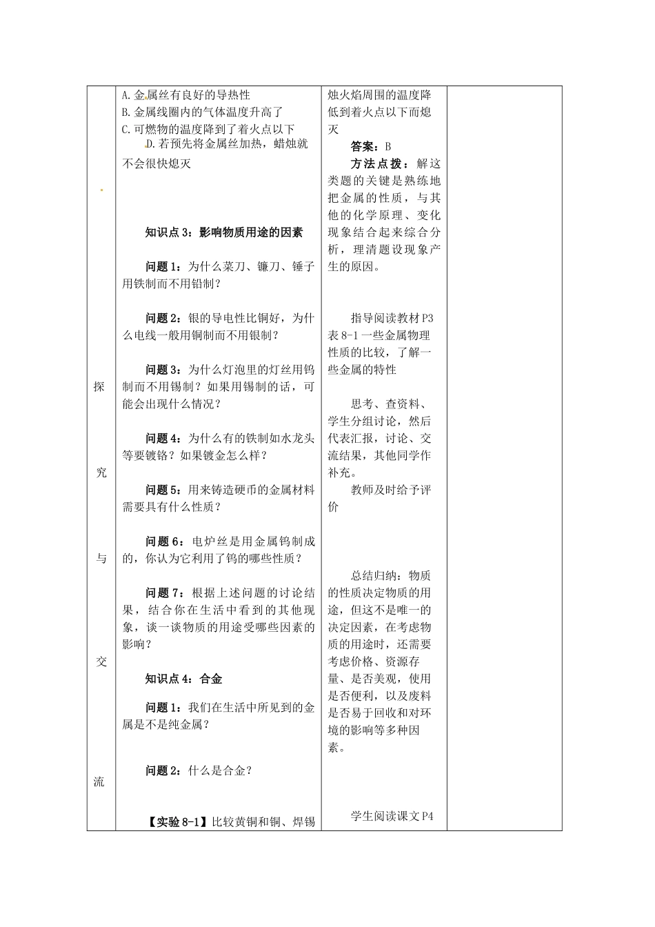 山东省郯城县郯城街道初级中学九年级化学下册 第八单元 课题1 金属材料教案 新人教版_第3页