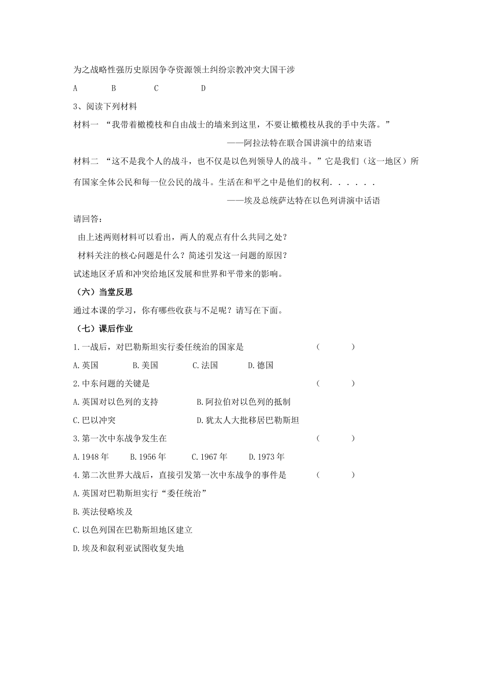 九年级历史下册 第四单元 第19课《中东战争》教案2 华东师大版-华东师大版初中九年级下册历史教案_第2页