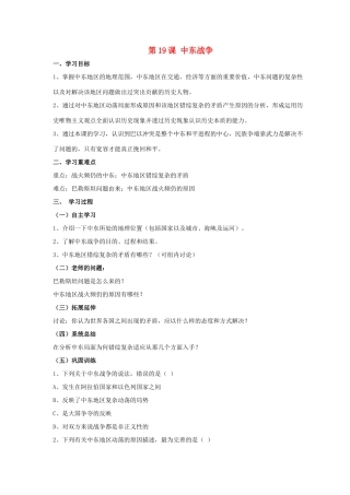 九年级历史下册 第四单元 第19课《中东战争》教案2 华东师大版-华东师大版初中九年级下册历史教案